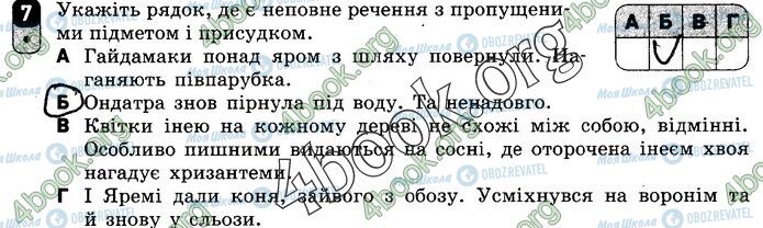 ГДЗ Укр мова 8 класс страница В1 (7)